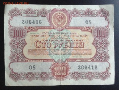 10,25,50,100 руб. Облигации 1956 г до 26.11-23:00мск - image