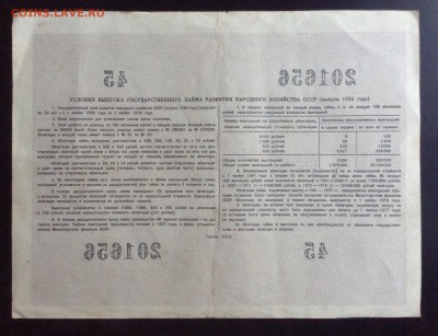 10,25,50,100 руб. Облигации 1956 г до 26.11-23:00мск - image