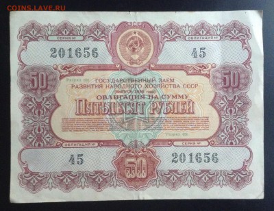 10,25,50,100 руб. Облигации 1956 г до 26.11-23:00мск - image