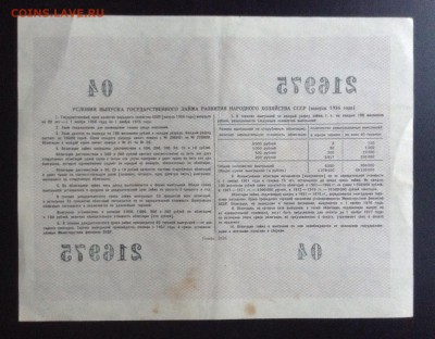 10,25,50,100 руб. Облигации 1956 г до 26.11-23:00мск - image