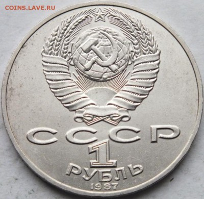 Юбилейка СССР, 5-ть руб. - 1шт, 1 руб. - 5 шт. до 27.11.14. - DSCF9051