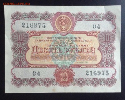 10,25,50,100 руб. Облигации 1956 г до 26.11-23:00мск - image