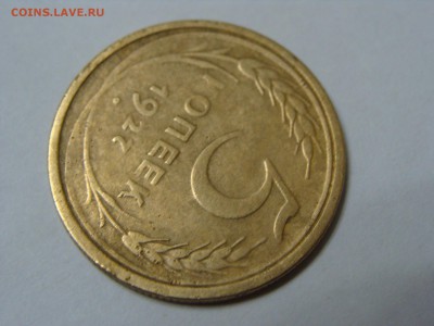 5 копеек 1927 года на оценку - DSC06516.JPG