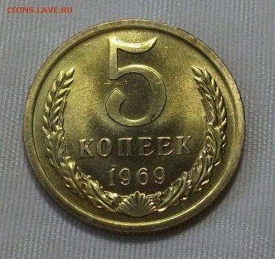 5 коп. 1969г. штемпельная UNC с 200р. до 28 ноября в 22:00 - DSCF8112.JPG