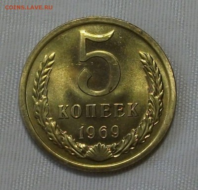 5 коп. 1969г. штемпельная UNC с 200р. до 28 ноября в 22:00 - DSCF8111.JPG