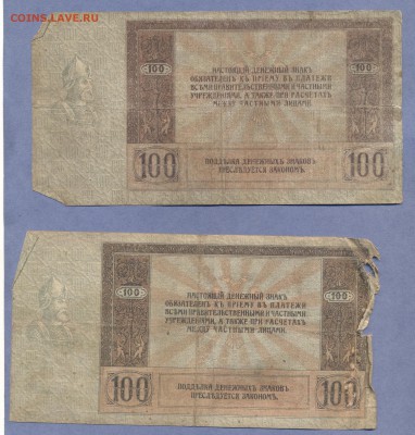 100 рублей 1918г.(Донские).(2 шт).До:25.11.2014.,в 22:00 МСК - Боны.10.0004