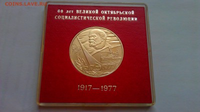 1р 60л воср ац в банк коробочке 1977г 30.11.14г. 21-00 мск - IMAG1251