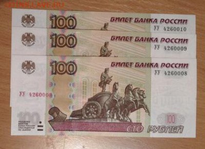 100 рублей, серия УУ! до 29.11.14 до 21-00 мск - Tyc6xslpr9g