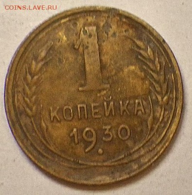 1к 1930 г. до 29.11.14 23-00 - 1-30Р.JPG