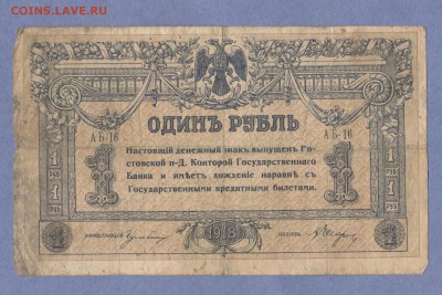 1 - 1рубль 1918г.0001