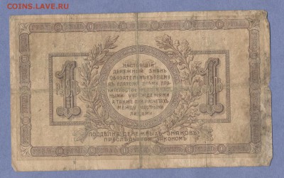 2 - 1рубль 1918г.0002