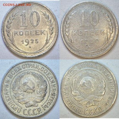 10 к. 1925, 1930 г. до 29.11.14 23-00 - 10-25,30