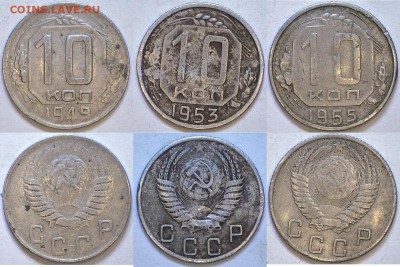 10 коп. 1939-57, 10 шт. до 29.10.14 23-00 - 49,53,55