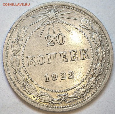 20 к 1922 г. до 29.11.14 23-00 мск - 20-22Р.JPG