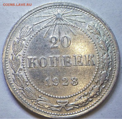 20 к 1923 г. до 29.11.14 23-00 - 20-23Р.JPG