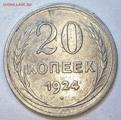 20 к 1924 г. до 29.11.14 23-00 - 20-24Р.JPG