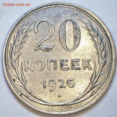 20 к 1925 г. до 29.11.14 23-00 - 20-25Р.JPG