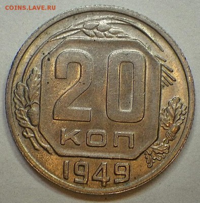 20 к 1949 хорошая до 29.11.14 23-00 - 20-49Р.JPG