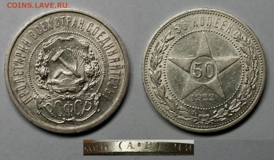 50 копеек 1922 АГ, бюджетные, с блеском __24.11__22:10 - IMGP3986