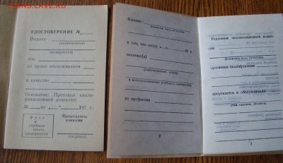 Бланки УДОСТВЕРЕНИЙ.Завод ЗИЛ. до 30.11.2014г 21-00 - DSC06838.JPG