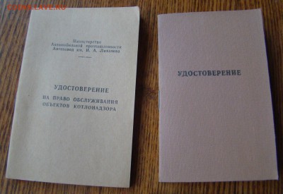 Бланки УДОСТВЕРЕНИЙ.Завод ЗИЛ. до 30.11.2014г 21-00 - DSC06836.JPG