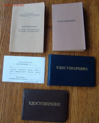 Бланки УДОСТВЕРЕНИЙ.Завод ЗИЛ. до 30.11.2014г 21-00 - DSC06835.JPG