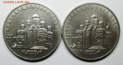 5руб ссср Благовещенский собор--2штуки  26нояб 22-00мск - IMG_1166.JPG