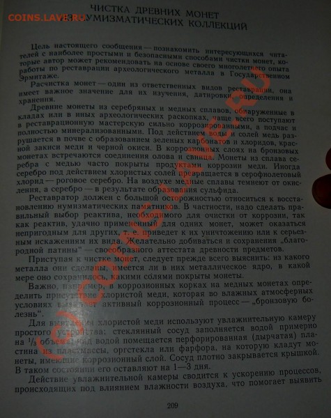 вырезка из сборника по чистке монет - P1030199.JPG