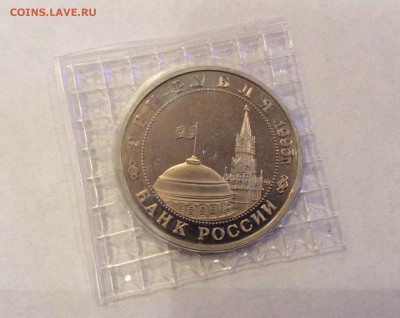 Маньчжурия 3 руб.1995 запайка до 21-00 28.11 - image