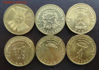 10 рублей Эмблема, Владикавказ, Курск, Орёл, Белгород, Ржев - DSC011391