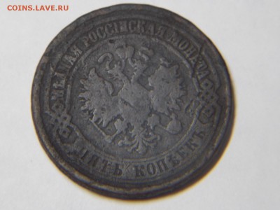5копеек 1875г.ем - DSCN2828.JPG