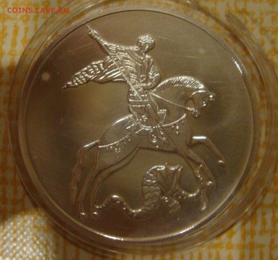 3 рубля Георгий Победоносец, 2010 год ММД до 26.11.2014г. - GG1