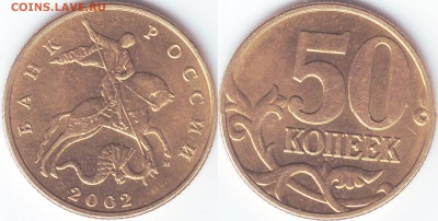 скан - 50 к. 2002 г