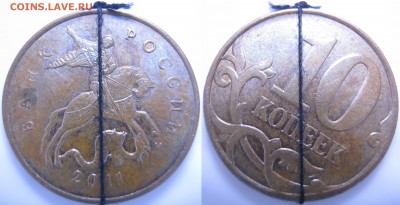10 коп. 2012 г. М – полный раскол + бонус, до 30.11 - IMG_0647.JPG