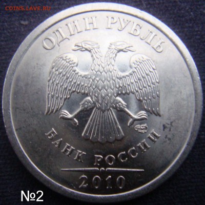 1 руб 2010 сп шт 3.21 редкий  до  28-11-2014 в 22-00 - DSC06226.JPG