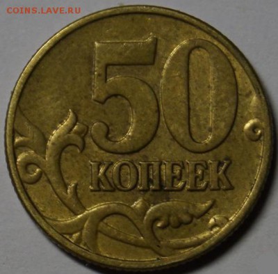50 коп 2001 М - подделки [собрано из нескольких тем] - 4832560548_1[1]