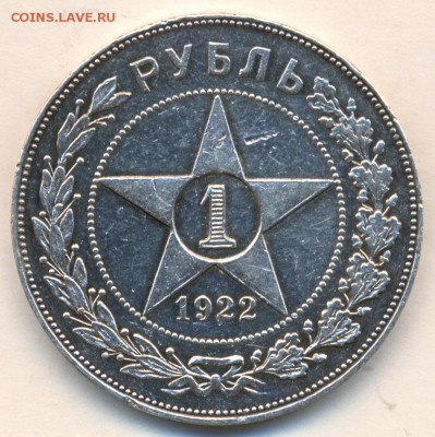 1 рубль 1922 год. (А.Г) ан оценку - сканирование0002