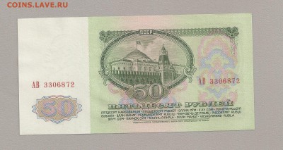50 рублей 1961 г 1 тип шрифта бумага серая unc - - SCAN0376 - копия (2).JPG
