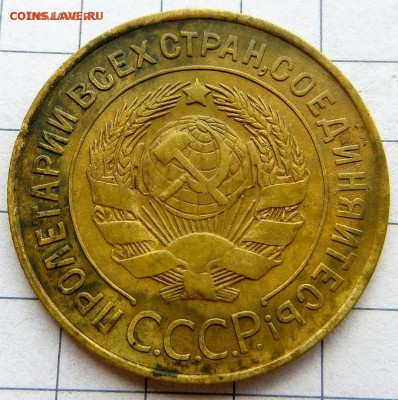3 копейки 1927г. Хорошие до 26.11.14. 22:20мск КОРОТКИЙ АУК. - file