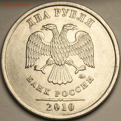 2 рубля 2010 ммд  аверсы разные? - 2
