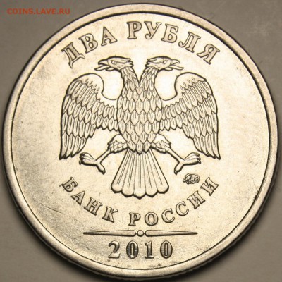2 рубля 2010 ммд  аверсы разные? - 1
