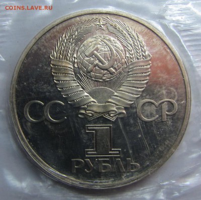 1 руб. 60 лет СССР ПРУФ новодел в запайке до 27-11-14 - IMG_2864