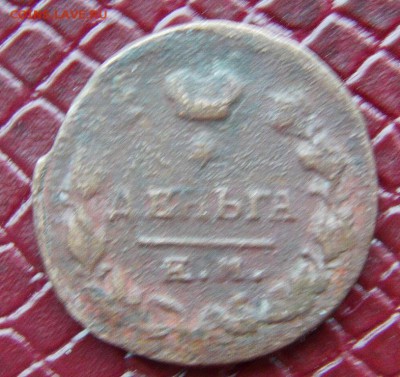 Деньга 181? г ем нм до 29.11.2014 г.  21.00 мск - IMAG0590.JPG