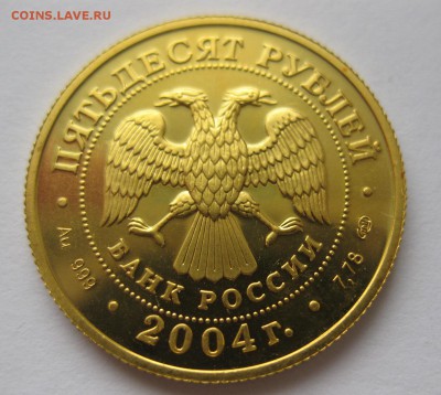 50 рублей водолей 2004 - 11