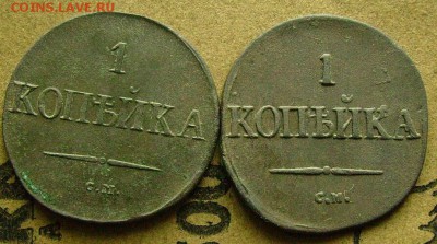1 копейка 1832,37 см до 28.11.2014 в 22-00 мск - ввв1