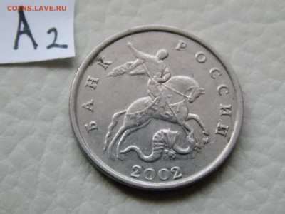 5 коп 2002м шт 1.2? - DSCN1343.JPG