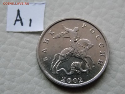5 коп 2002м шт 1.2? - DSCN1333.JPG