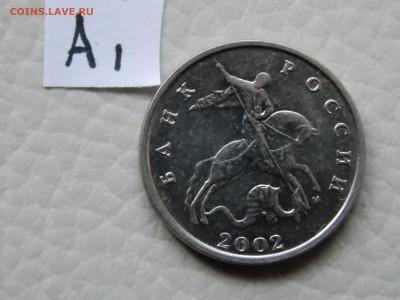 5 коп 2002м шт 1.2? - DSCN1325.JPG