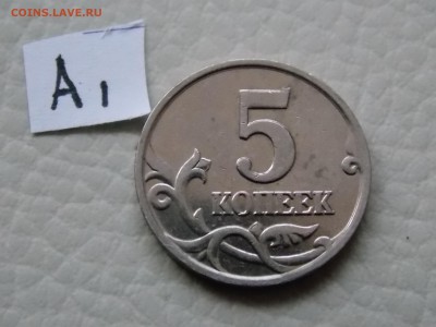 5 коп 2002м шт 1.2? - DSCN1320.JPG