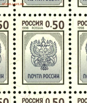 Марочные листы РФ 1998, 2002, 2003. Немного! - 1998_0.5